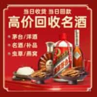 义乌市洋酒回收:茅台酒,名酒,虫草,烟酒,老酒,义乌市跃国烟酒经营部