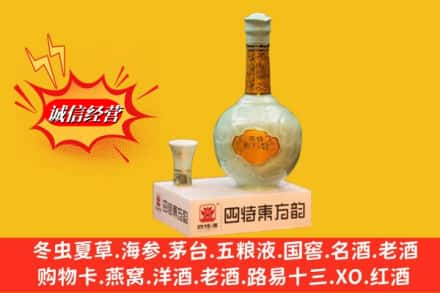 义乌市高价上门回收四特酒